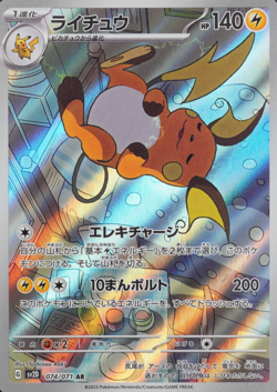 NM Pokemon Card Raichu 074/071 AR Nintendo 2023 HP140 Stage 1 Japanese P1119 - Image 1