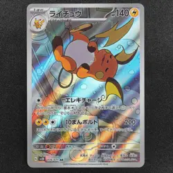 NM Pokemon Card Raichu 074/071 AR Nintendo 2023 HP140 Stage 1 Japanese P1119 - Image 2