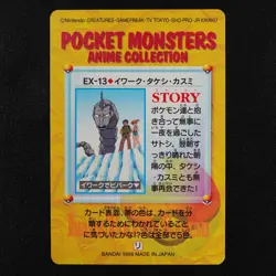 Pokemon Card Onix Brock Misty EX-13 Bandai Carddass 1998 Anime Collection F3138 - Image 3