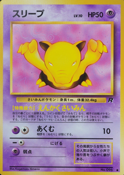 Pokemon Card Drowzee 096 Nintendo 1996 HP50 Japanese P1092 - Image 1