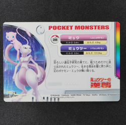 Pokemon Zukan Card Mewtwo & Mew 398 Nintendo Movie Mewtwo Strikes Back P1086 - Image 3