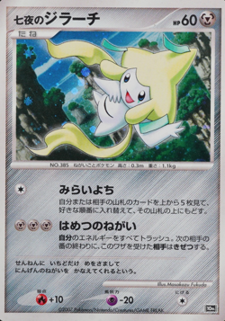 Pokemon Card Seven Nights Jirachi 385 10th Anniv Movie Promo Nintendo 2007 P1071 - Image 1