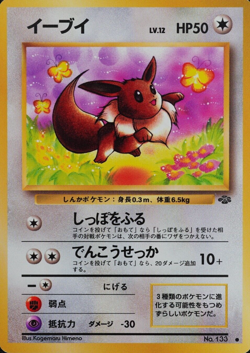 Pokemon Card Eevee 133 Nintendo 1996 HP50 LV12 Japanese F2210 - Image 1