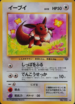 Pokemon Card Eevee 133 Nintendo 1996 HP50 LV12 Japanese F2191 - Image 1