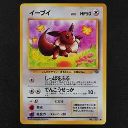Pokemon Card Eevee 133 Nintendo 1996 HP50 LV12 Japanese F2191 - Image 2