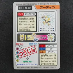 Pokemon Card Alakazam 065 Bandai Carddass 1997 Japanese P1036 - Image 3