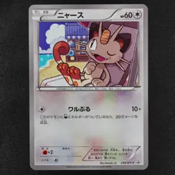Pokemon Card Meowth 250/XY-P Nintendo 2016 HP60 Japanese F2122 - Image 2