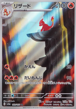 Pokemon Card Charmeleon 169/165 AR Stage 1 Nintendo HP100 Japanese F9429 - Image 1