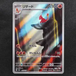 Pokemon Card Charmeleon 169/165 AR Stage 1 Nintendo HP100 Japanese F9429 - Image 2