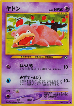 Pokemon Card Slowpoke 079 Nintendo 1996 HP50 Japanese F9421 - Image 1