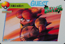 Pokemon Card Magmar 105 Bandai Carddass 1998 Anime Collection F1337 - Image 1