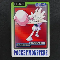 Pokemon Card Hitmonchan 107 Bandai Carddass 1997 Japanese F9393 - Image 2