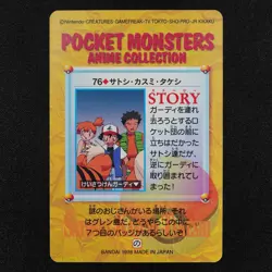 Pokemon Card Ash, Misty, Brock 76 Bandai Carddass 1998 Anime Collection F1332 - Image 3