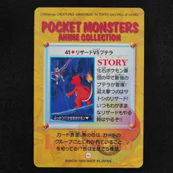 Pokemon Card Charmeleon vs Aerodactyl 41 Bandai Carddass Anime Collection F1276 - Image 3