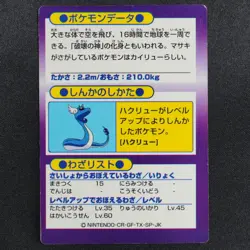 Pokemon Card Dragonite Meiji Get Card Nintendo HP91 Japanese F9338 - Image 3