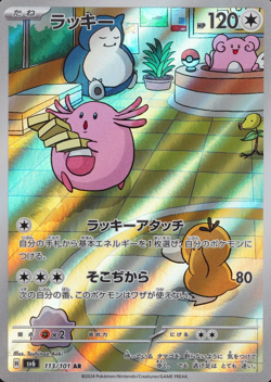 NM Pokemon Card Chansey 113/101 AR Nintendo 2024 HP120 Japanese Holo F9339 - Image 1