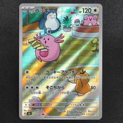 NM Pokemon Card Chansey 113/101 AR Nintendo 2024 HP120 Japanese Holo F9339 - Image 2