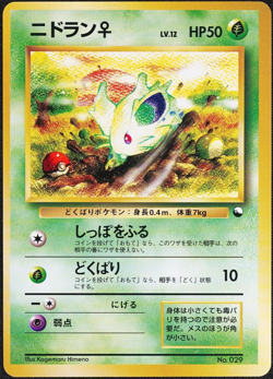 Pokemon Card Nidoran Female 029 Japanese No Mark 1996 Glossy HP50 F1127 - Image 1