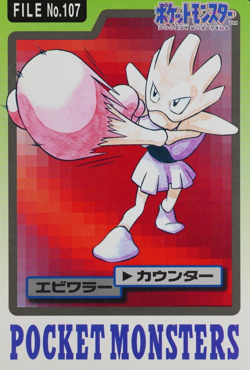 NM Pokemon Card Hitmonchan 107 Bandai Carddass 1997 Japanese F9307 - Image 1