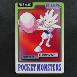 NM Pokemon Card Hitmonchan 107 Bandai Carddass 1997 Japanese F9307 - Image 2