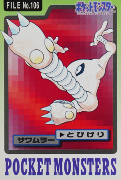 Pokemon Card Hitmonlee 106 Bandai Carddass 1997 Japanese F9306 - Image 1