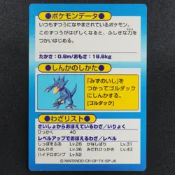 Pokemon Card Psyduck Meiji Get Card Nintendo HP50 Japanese F9291 - Image 3