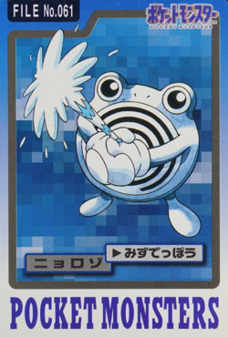 Pokemon Card Poliwhirl 061 Bandai Carddass 1997 Japanese F9274 - Image 1