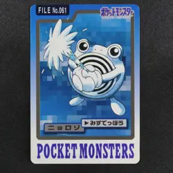 Pokemon Card Poliwhirl 061 Bandai Carddass 1997 Japanese F9274 - Image 2