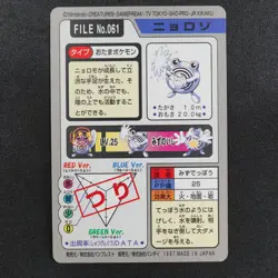 Pokemon Card Poliwhirl 061 Bandai Carddass 1997 Japanese F9274 - Image 3