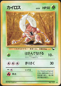 Pokemon Card Pinsir 127 Vending Series Glossy Japanese 1996 Nintendo F1122 - Image 1