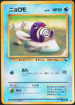 Pokemon Card Poliwag 060 Quick Starter Gift Red Green Japanese Nintendo F1119 - Image 1