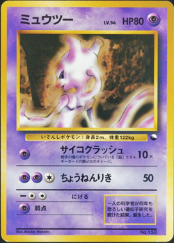 [Mint] Pokemon Card Mewtwo 150 Nintendo Japanese 1996 Glossy F1100 no mark - Image 1