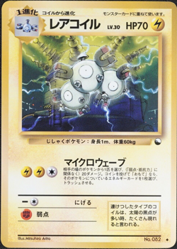 Pokemon Card Magneton No 082 Nintendo Japanese 1996 LV30 HP70 F1045 - Image 1