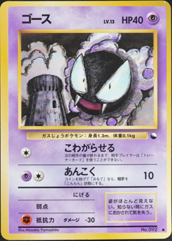 Pokemon Card Gastly No 092 Nintendo Japanese 1996 LV13 HP40 F1044 - Image 1