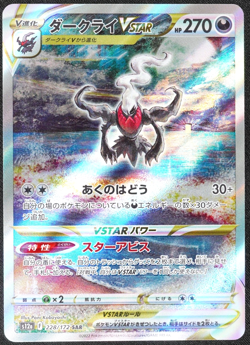 Pokemon Cards Game - Darkrai VSTAR SAR 228/172 s12a VSTAR Universe Japanese - Image 1