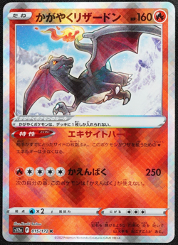 Pokemon Card VSTAR Universe Radiant Charizard K 015/172 V SAR s12a Japanese - Image 1