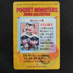 Pokemon Card Team Rocket 34 Bandai Carddass 1998 Anime Collection Japanese P2449 - Image 3