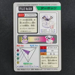 Pokemon Card Arbok 024 Bandai Carddass 1997 Japanese F9186 - Image 3