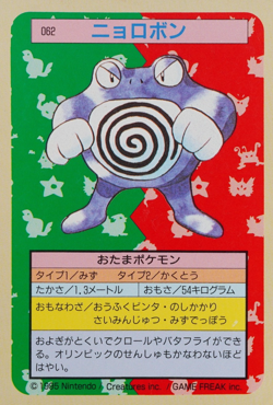Pokemon Card Poliwrath 062 Topsun Nintendo 1995 Japanese Green Back F9173 - Image 1