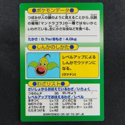 Pokemon Card Bellsprout Meiji Get Card Nintendo HP50 Japanese F9138 - Image 3