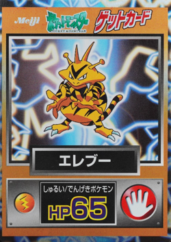 Pokemon Card Electabuzz Meiji Get Card Nintendo HP65 Japanese F9145 - Image 1