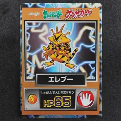 Pokemon Card Electabuzz Meiji Get Card Nintendo HP65 Japanese F9145 - Image 2