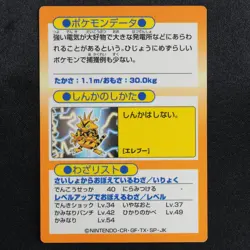 Pokemon Card Electabuzz Meiji Get Card Nintendo HP65 Japanese F9145 - Image 3