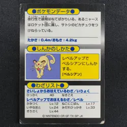 Pokemon Card Meowth Meiji Get Card Nintendo HP40 Japanese F9122 - Image 3
