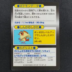 Pokemon Card Pidgeotto Meiji Get Card Nintendo HP63 Japanese F9121 - Image 3