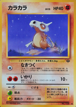 Pokemon Card Cubone 104 Nintendo 1996 HP40 Japanese P2281 - Image 1