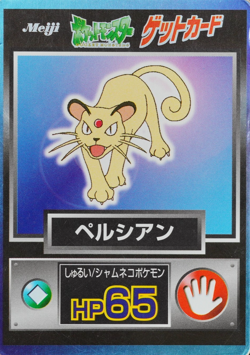 Pokemon Card Persian Meiji Get Card Nintendo HP65 Japanese F9089 - Image 1