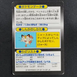 Pokemon Card Persian Meiji Get Card Nintendo HP65 Japanese F9089 - Image 3