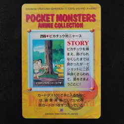 Pokemon Card Pikachu vs Arcanine 255 Bandai Carddass 1999 Anime Collection F3384 - Image 3