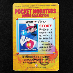 Pokemon Card Ash & Lugia MOVIE 41 Bandai Carddass 1999 Anime Collection F3367 - Image 3